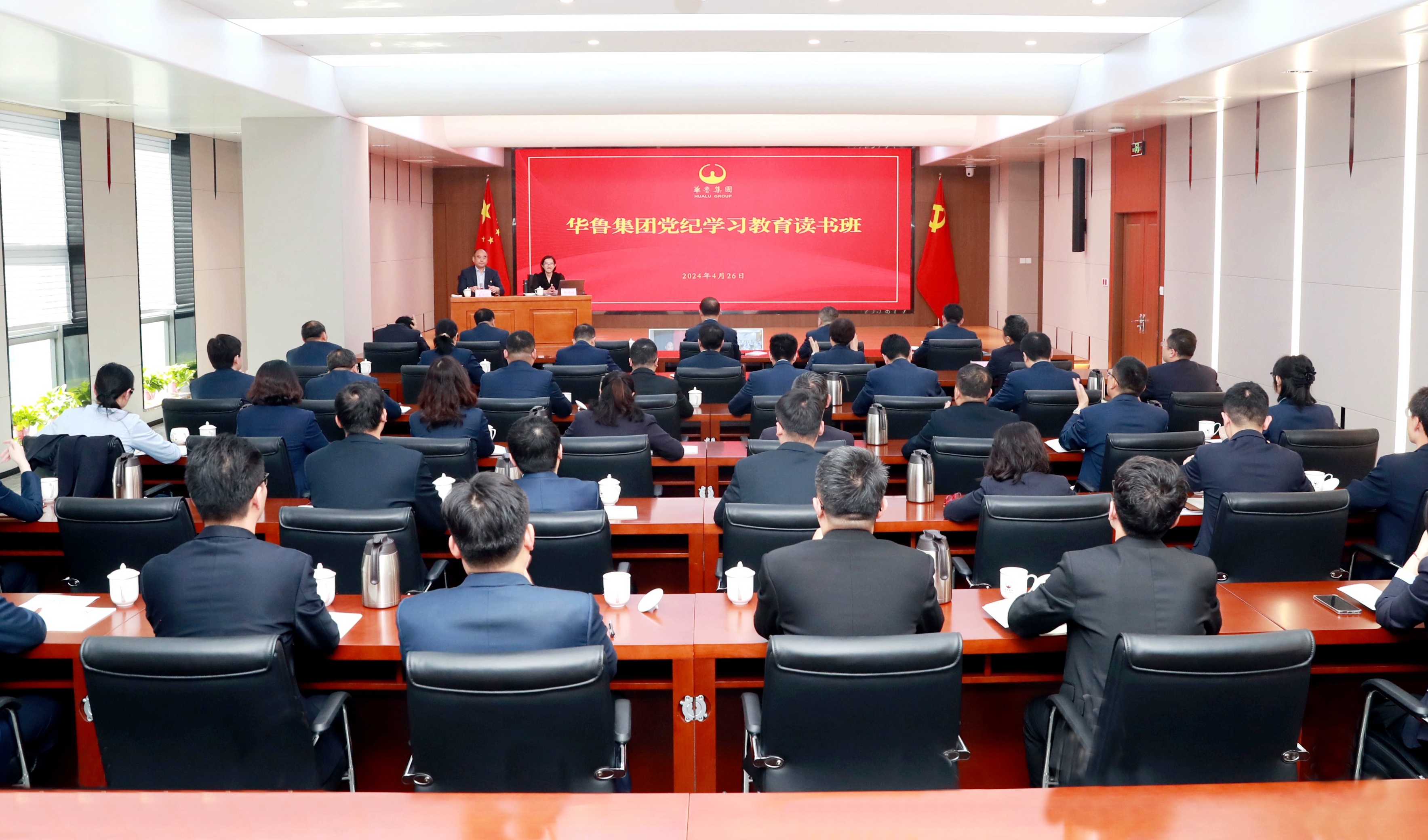 華魯集團舉辦黨紀學(xué)習(xí)教育讀書班.jpg