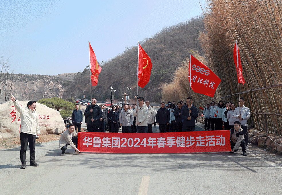 植樹添新綠 齊心健步行 華魯集團(tuán)組織開展2024年義務(wù)植樹和 春季健步走活動(dòng)-3.gif